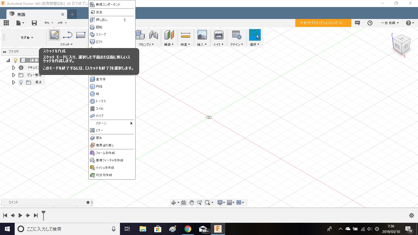 3dcad Autodesk Fusion360 3dモデルの作成方法 カズのブログ