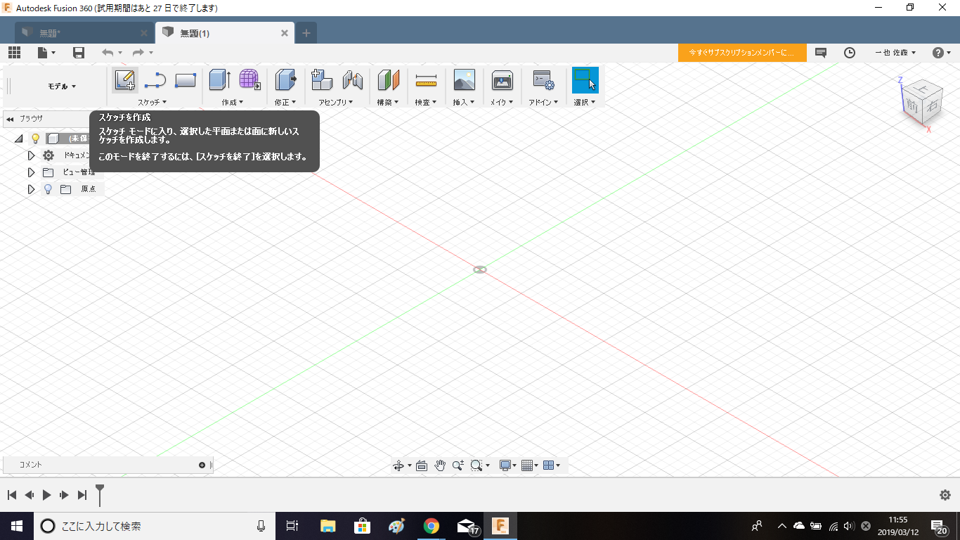 仕事 Autodesk Fusion360 スケッチの編集方法 カズのブログ