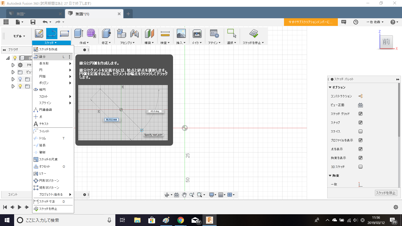 3dcad Autodesk Fusion360 スケッチの編集方法 カズのブログ