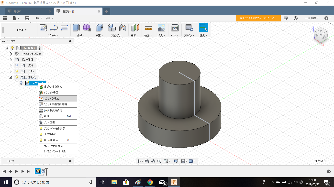 3dcad Autodesk Fusion360 スケッチの編集方法 カズのブログ