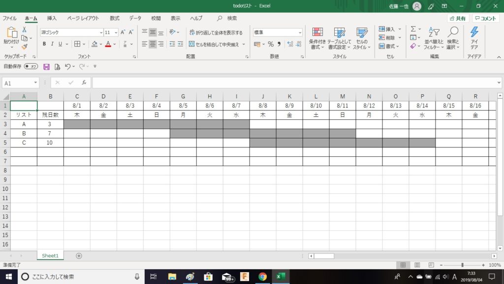 Excel Excelでtodoリストを作成する方法 カズのブログ