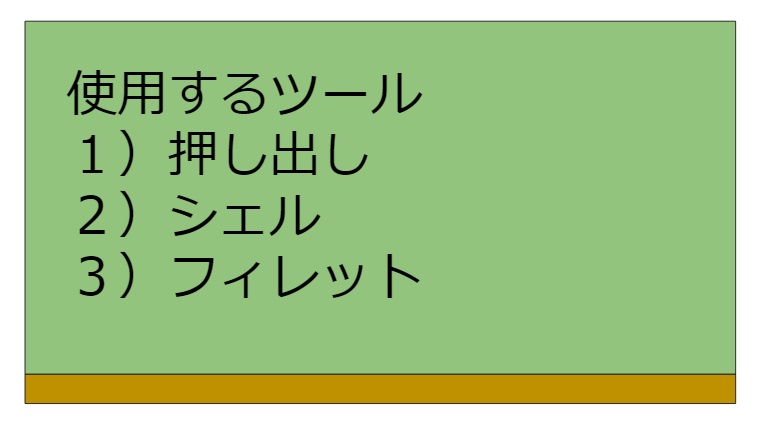 使用するツール