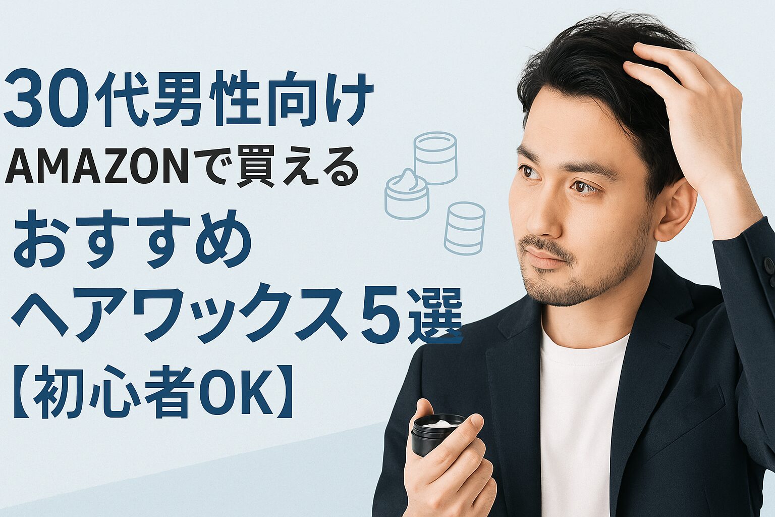 アイキャッチ画像