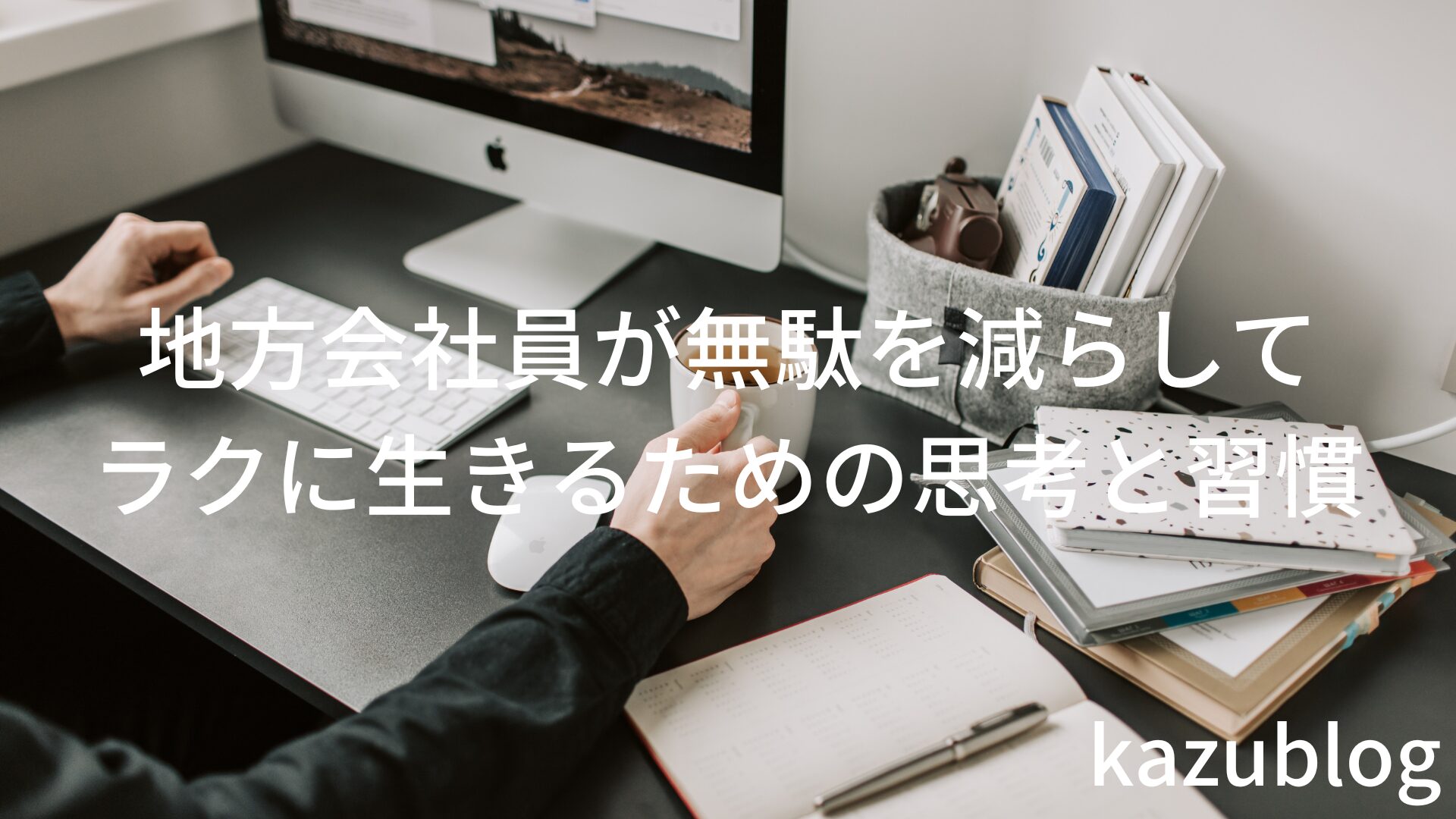 アイキャッチ画像